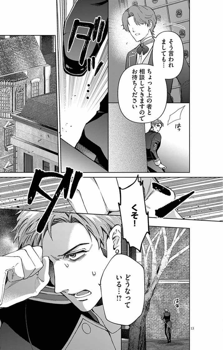 Tsuihou Reijou Kara no Tegami Chapter 8 13ページ