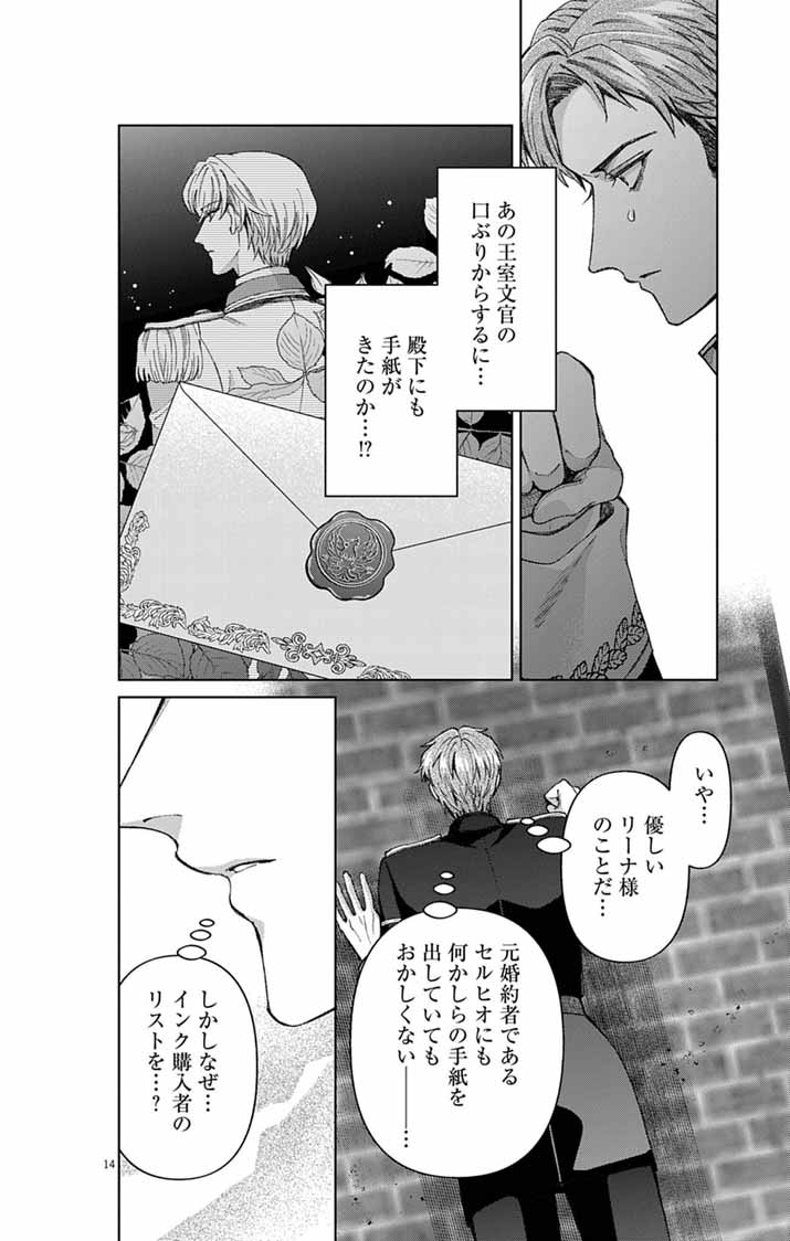 Tsuihou Reijou Kara no Tegami Chapter 8 14ページ