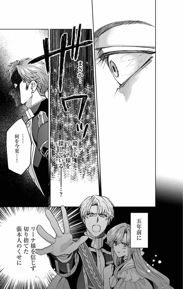 Tsuihou Reijou Kara no Tegami Chapter 8 15ページ