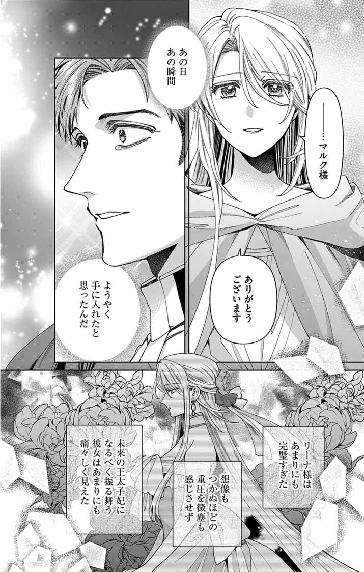 Tsuihou Reijou Kara no Tegami Chapter 8 16ページ