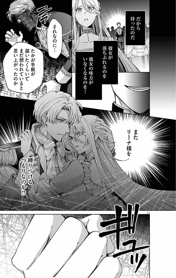Tsuihou Reijou Kara no Tegami Chapter 8 17ページ