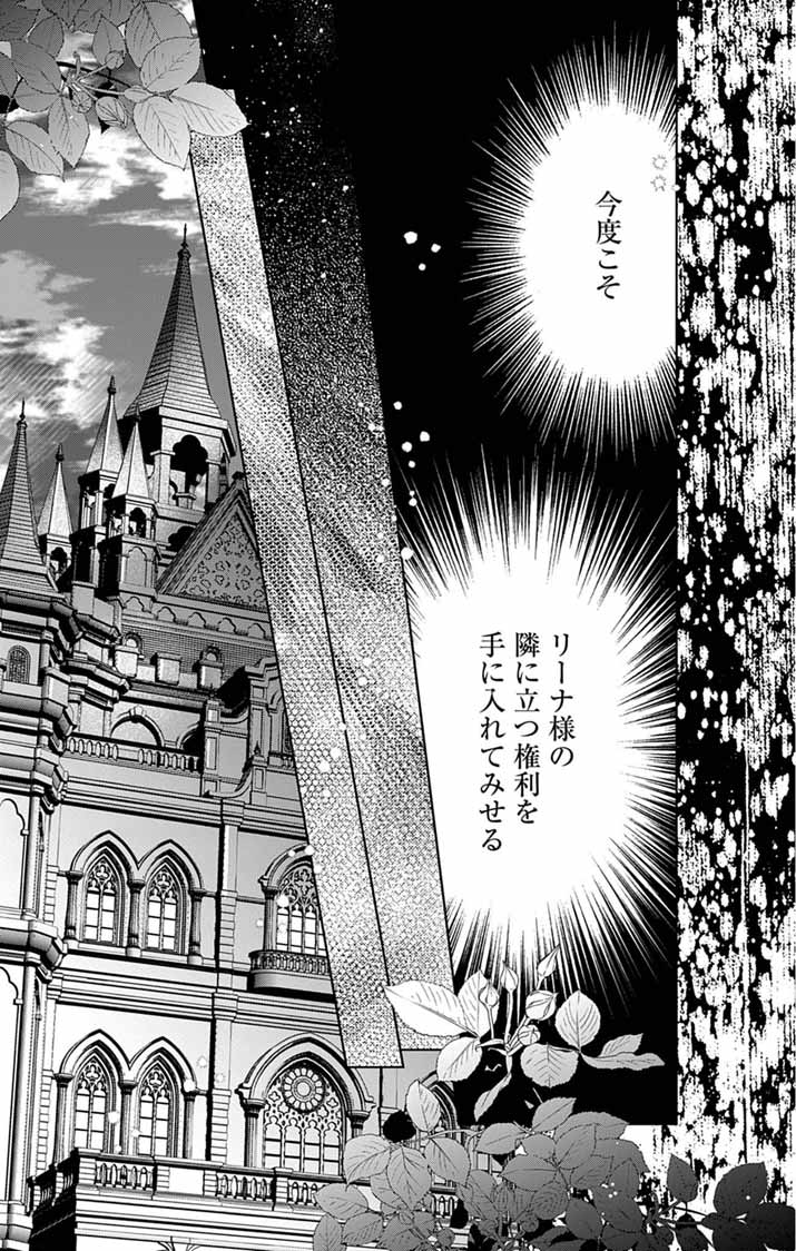 Tsuihou Reijou Kara no Tegami Chapter 8 19ページ