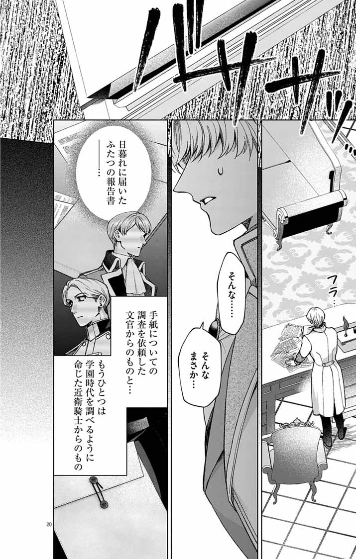 Tsuihou Reijou Kara no Tegami Chapter 8 20ページ