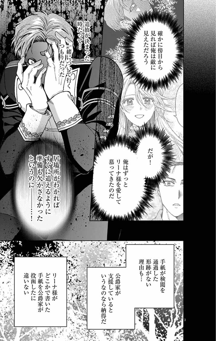 Tsuihou Reijou Kara no Tegami Chapter 8 3ページ