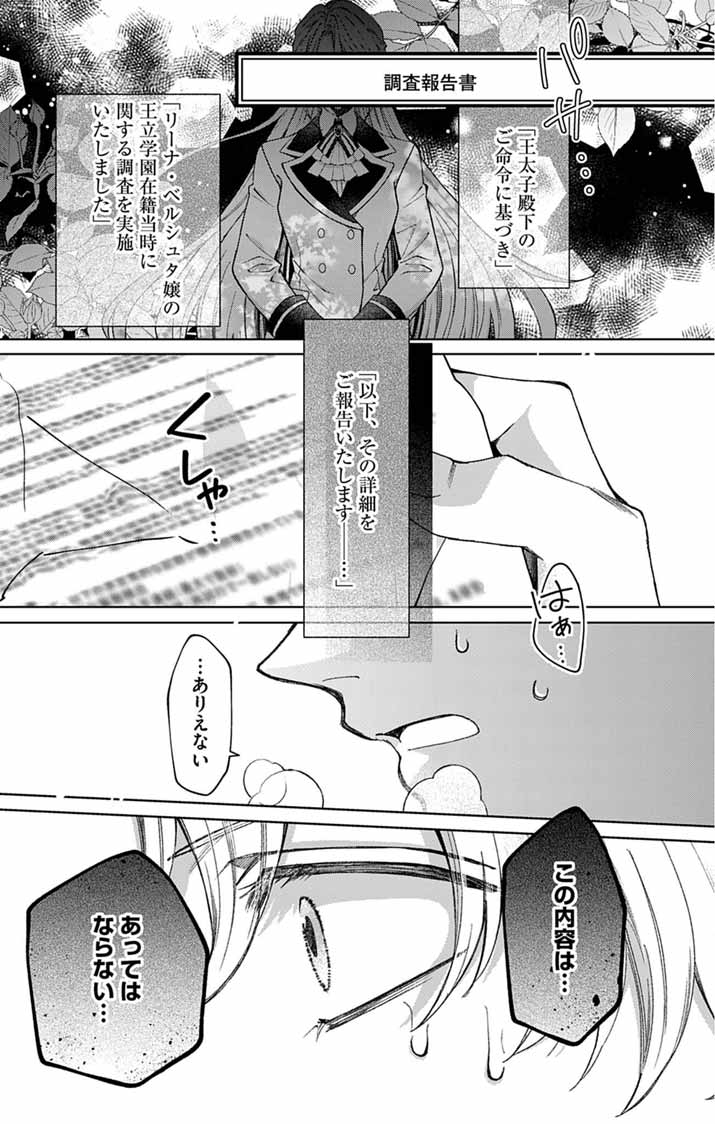 Tsuihou Reijou Kara no Tegami Chapter 8 21ページ