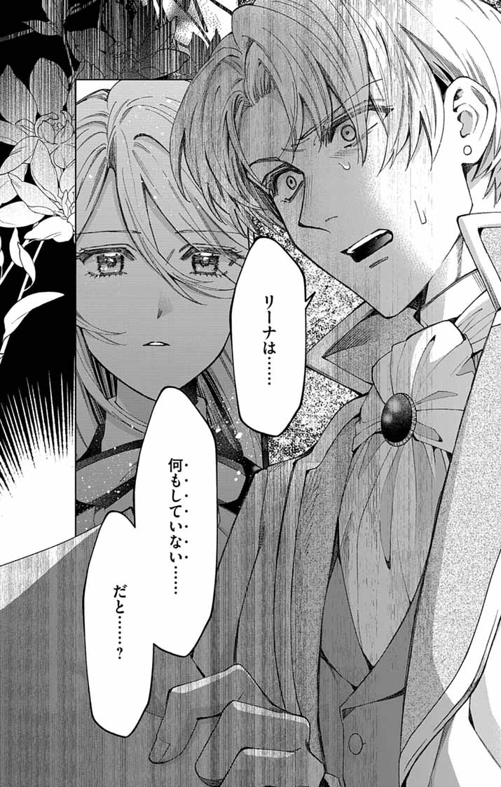 Tsuihou Reijou Kara no Tegami Chapter 8 22ページ