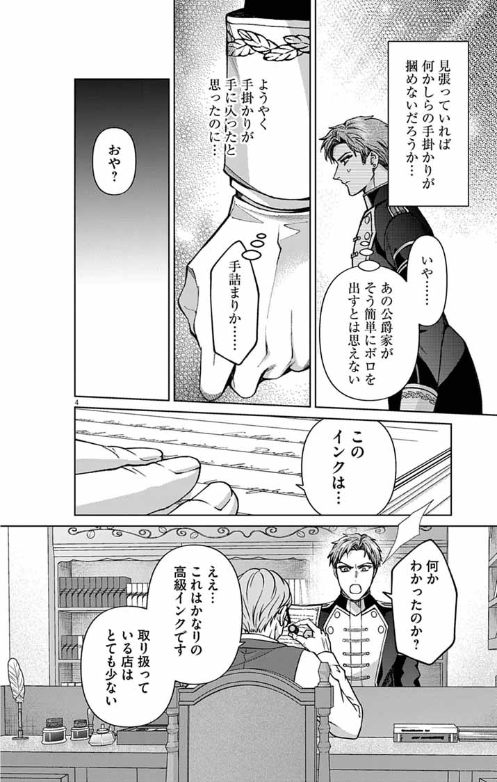 Tsuihou Reijou Kara no Tegami Chapter 8 4ページ
