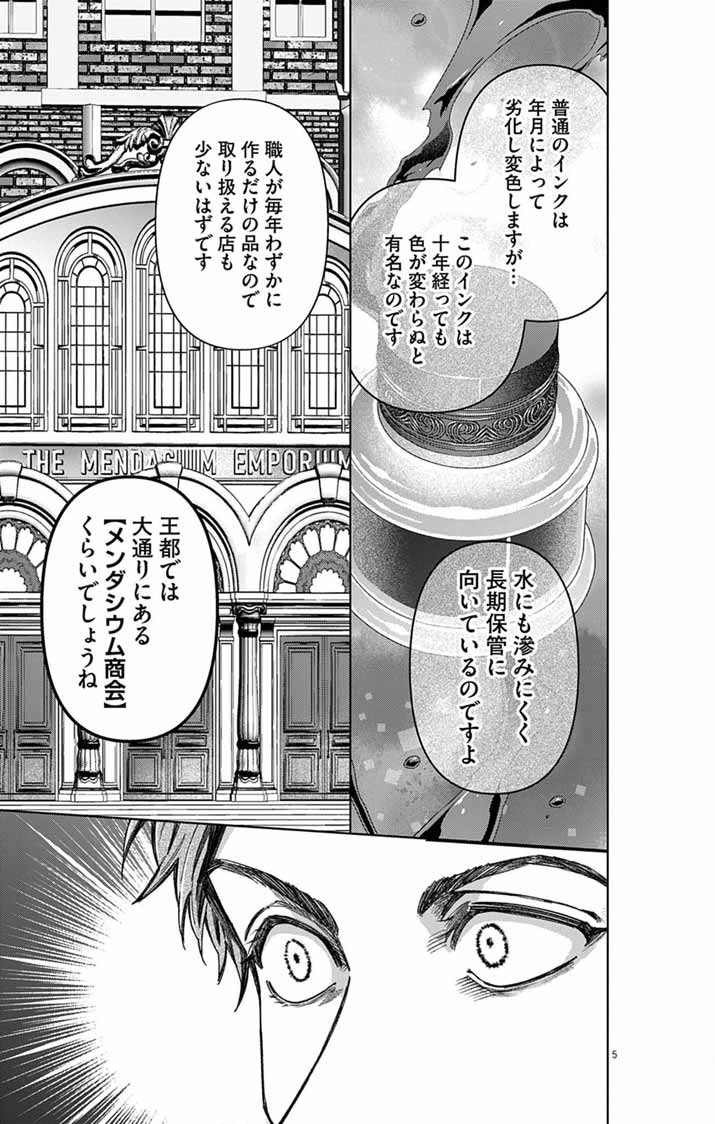Tsuihou Reijou Kara no Tegami Chapter 8 5ページ