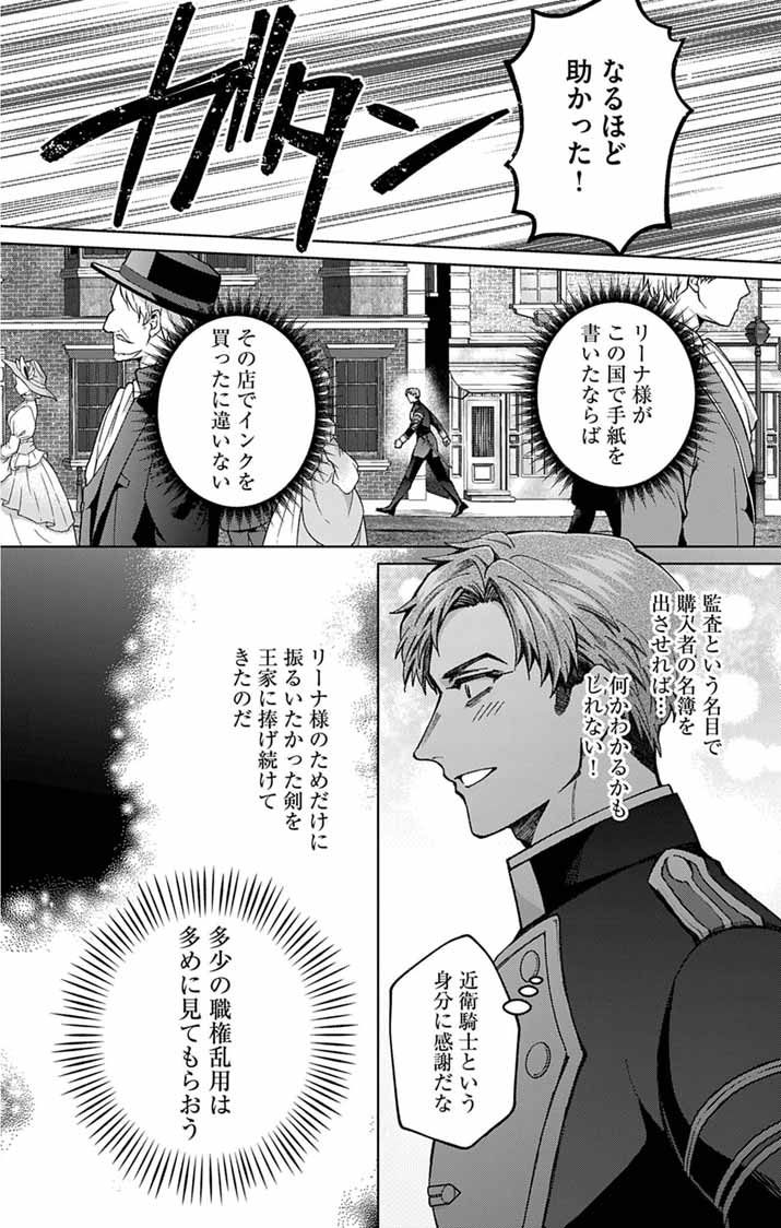 Tsuihou Reijou Kara no Tegami Chapter 8 6ページ