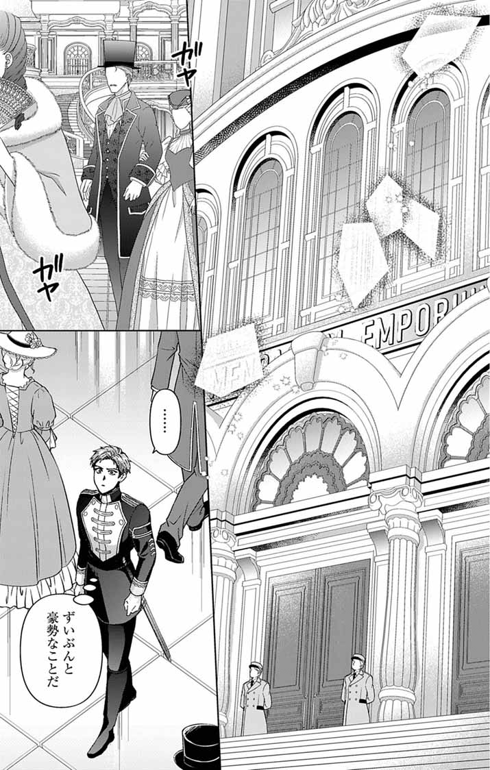 Tsuihou Reijou Kara no Tegami Chapter 8 7ページ