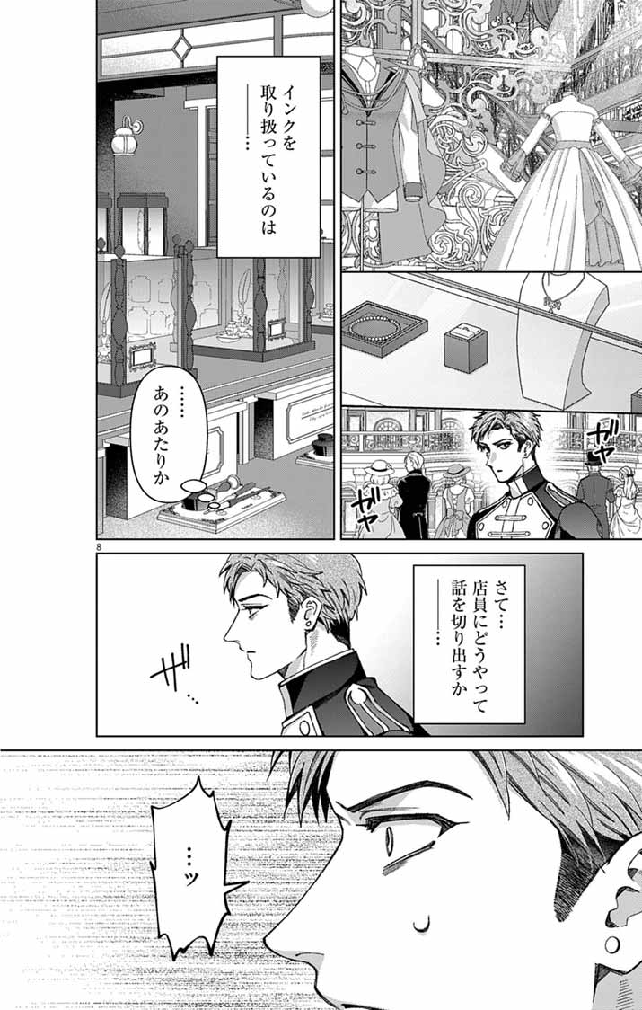 Tsuihou Reijou Kara no Tegami Chapter 8 8ページ