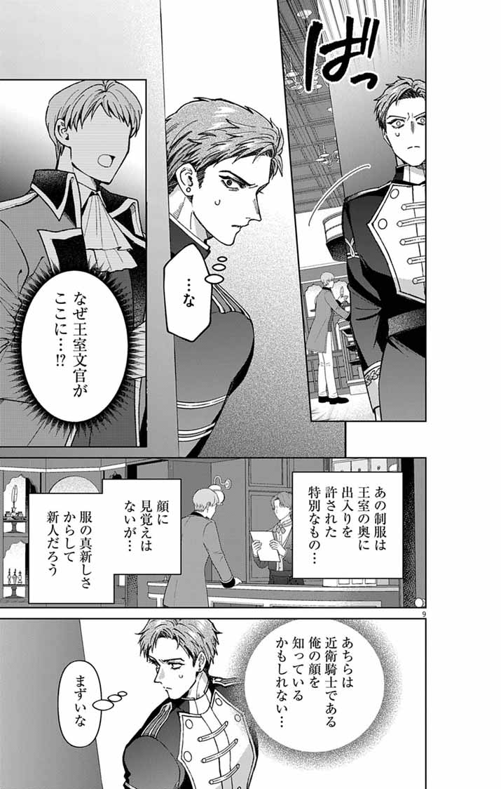 Tsuihou Reijou Kara no Tegami Chapter 8 9ページ