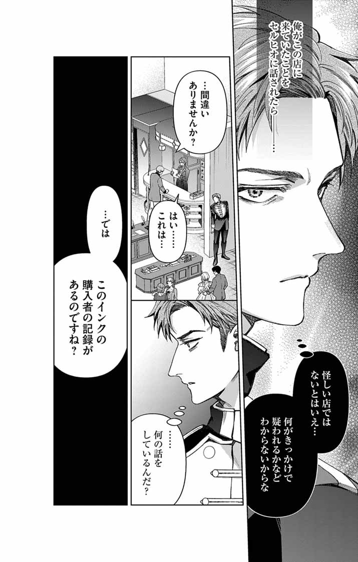 Tsuihou Reijou Kara no Tegami Chapter 8 10ページ