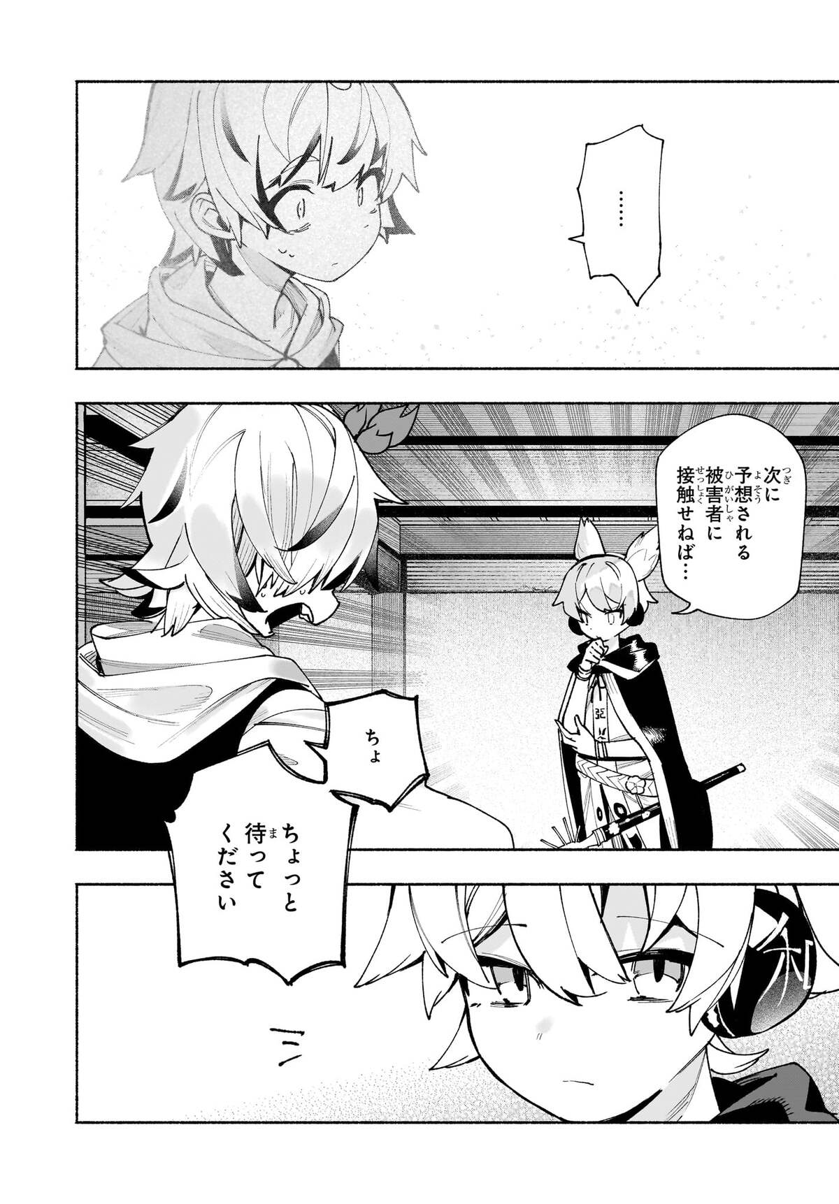 Touhou Chireikiden ~ Hansoku Tantei Satori Chapter 6.2 11ページ