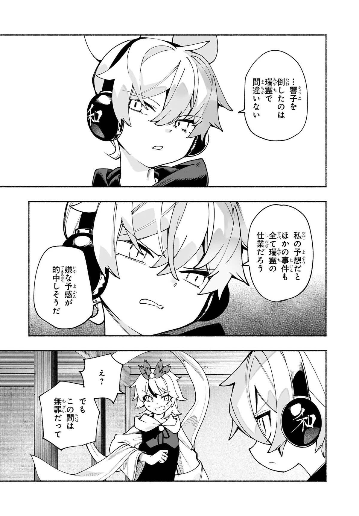 Touhou Chireikiden ~ Hansoku Tantei Satori Chapter 6.2 8ページ