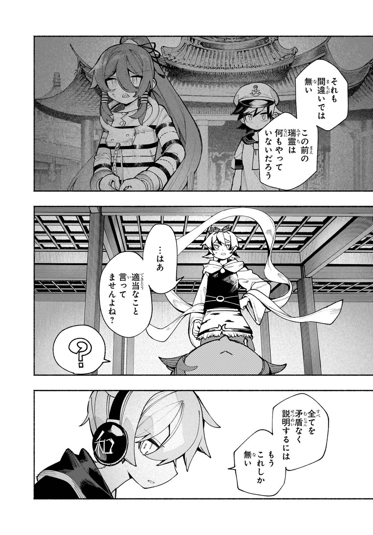 Touhou Chireikiden ~ Hansoku Tantei Satori Chapter 6.2 9ページ