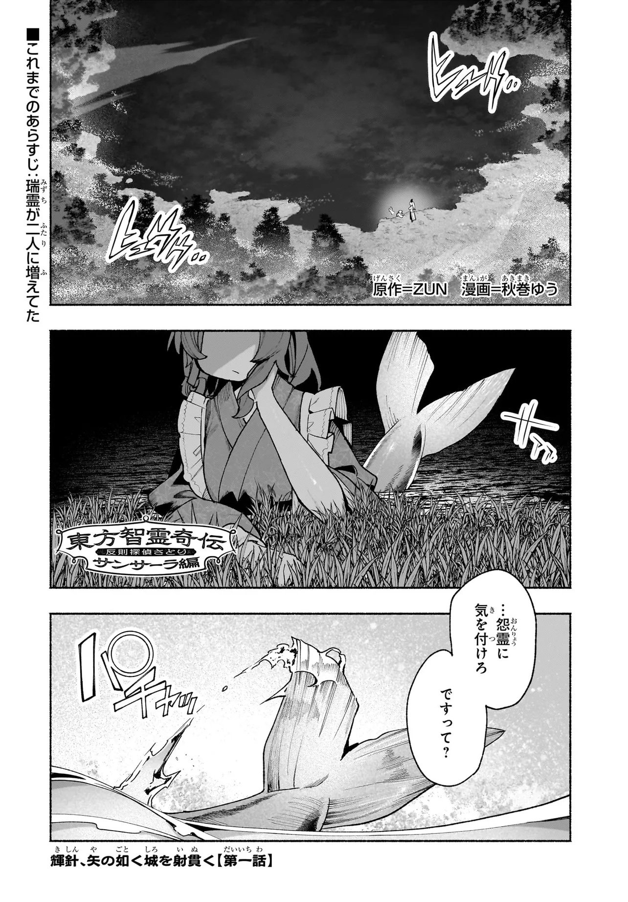 Touhou Chireikiden ~ Hansoku Tantei Satori Chapter 7.1 1ページ