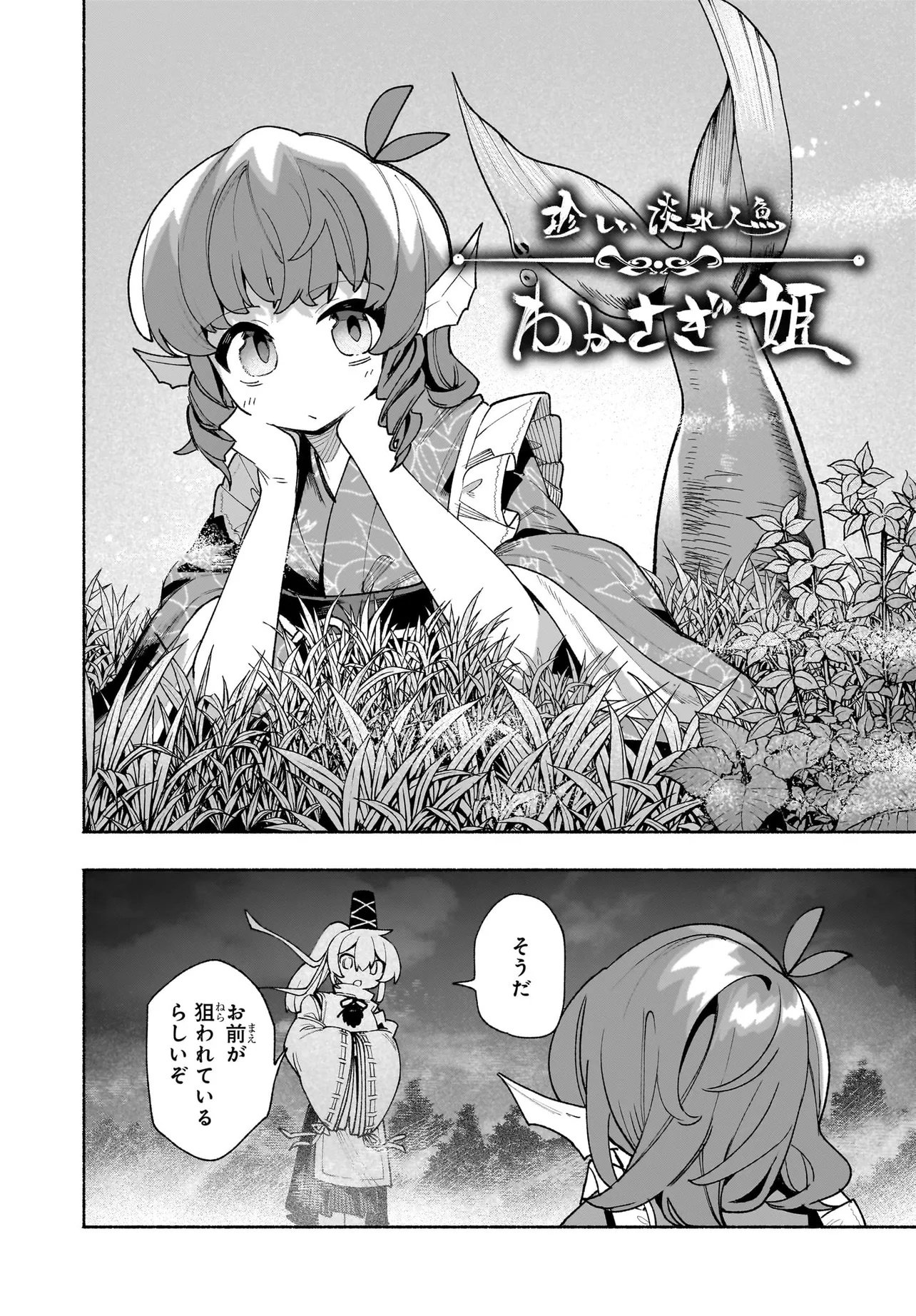 Touhou Chireikiden ~ Hansoku Tantei Satori Chapter 7.1 2ページ