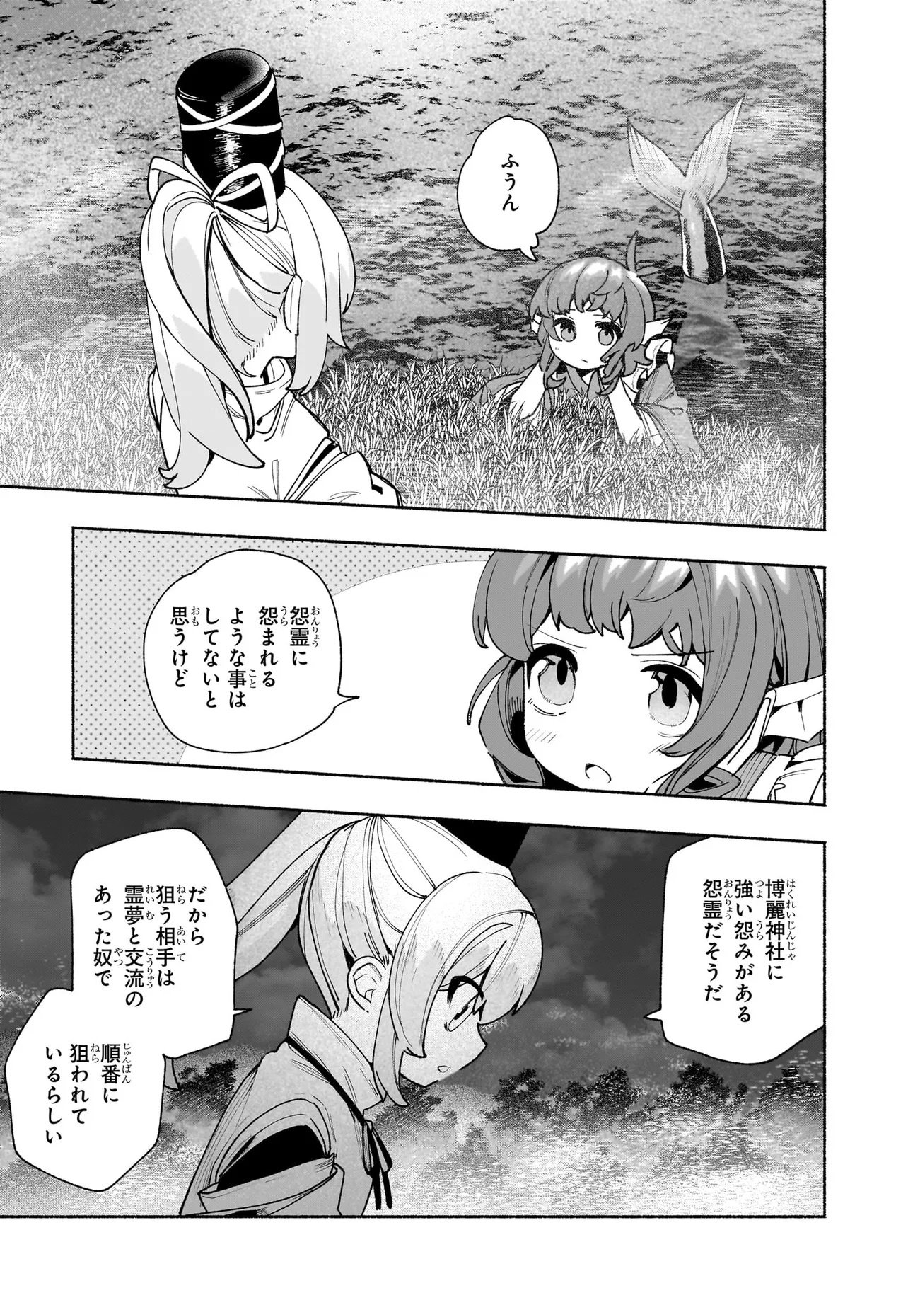 Touhou Chireikiden ~ Hansoku Tantei Satori Chapter 7.1 3ページ