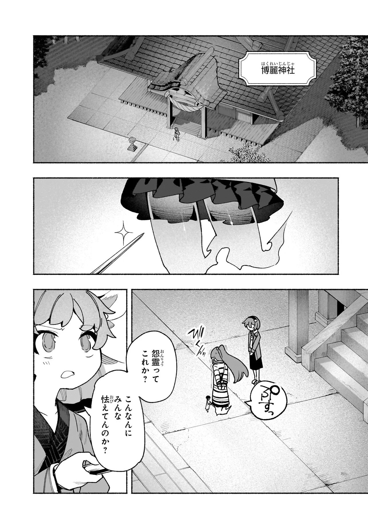 Touhou Chireikiden ~ Hansoku Tantei Satori Chapter 7.1 8ページ