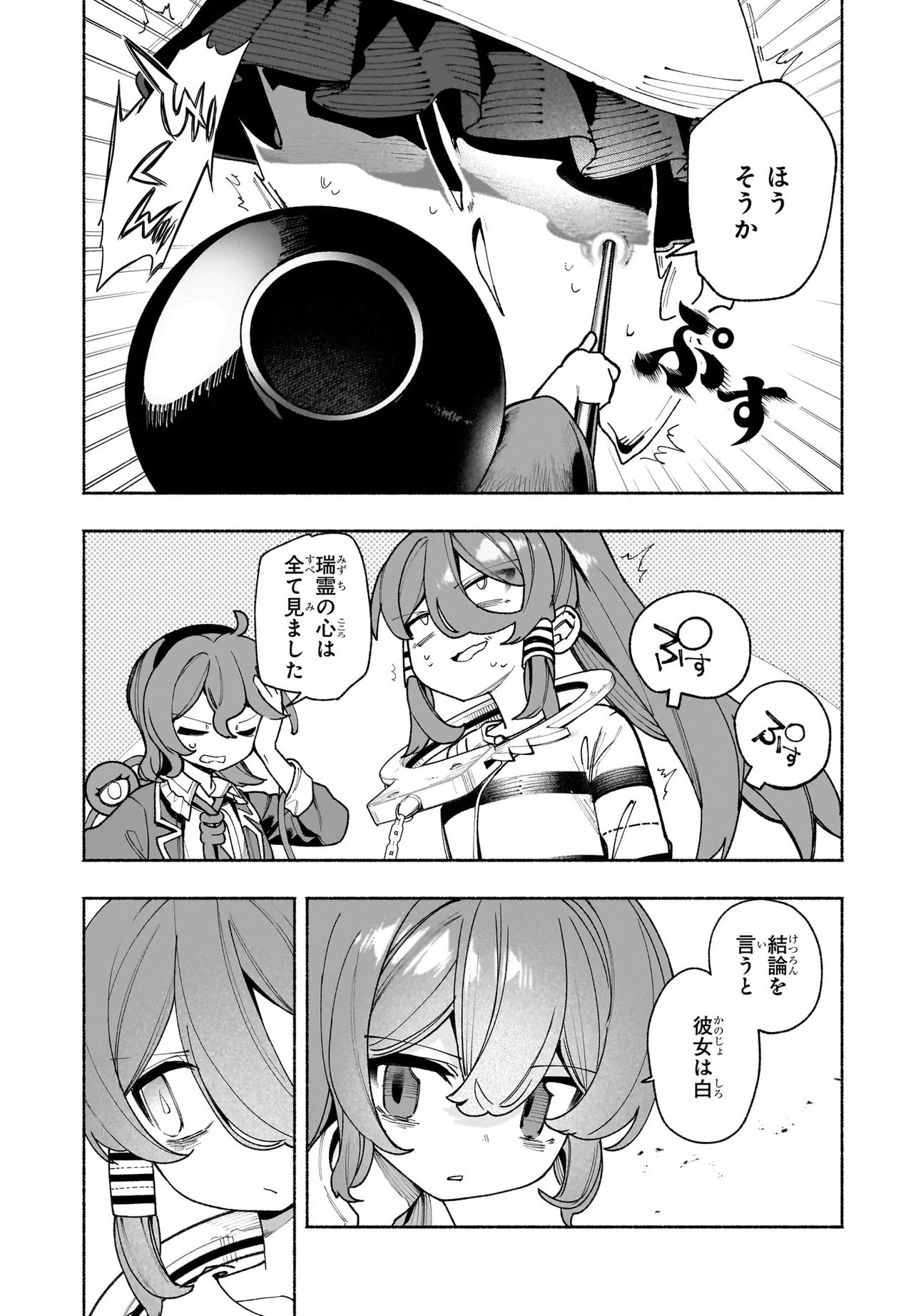 Touhou Chireikiden ~ Hansoku Tantei Satori Chapter 7.1 10ページ