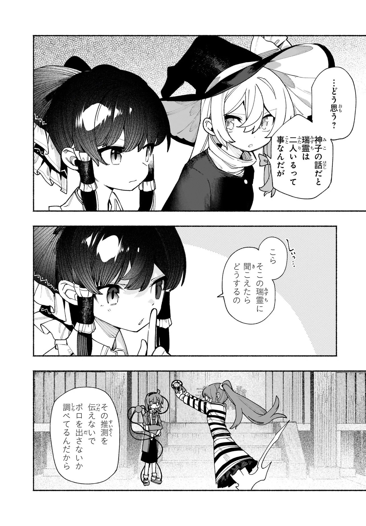 Touhou Chireikiden ~ Hansoku Tantei Satori Chapter 7.2 1ページ