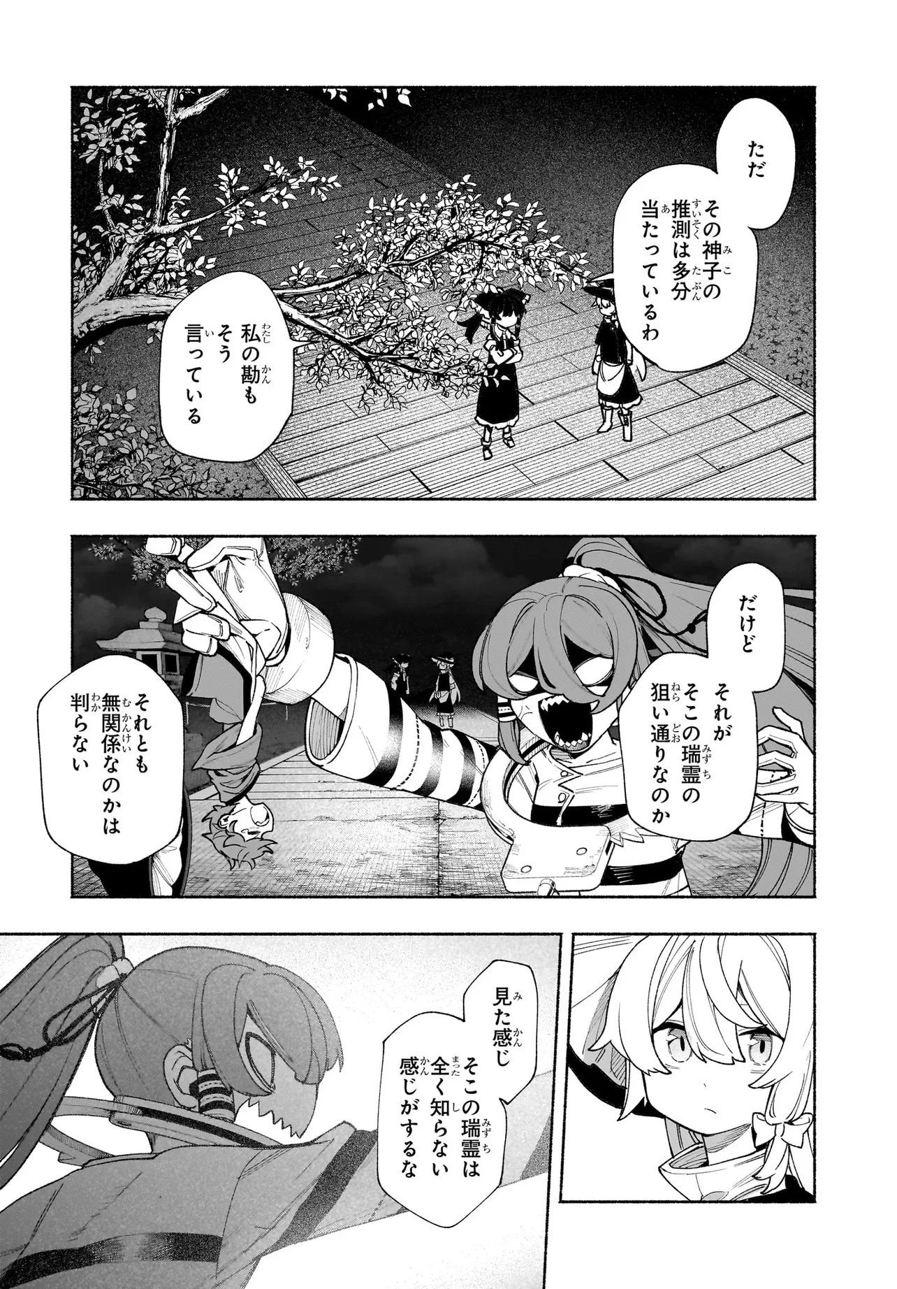 Touhou Chireikiden ~ Hansoku Tantei Satori Chapter 7.2 2ページ