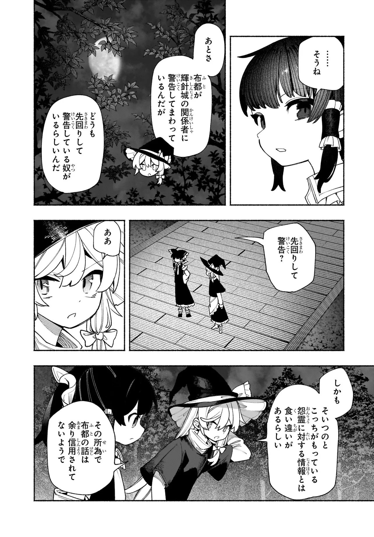 Touhou Chireikiden ~ Hansoku Tantei Satori Chapter 7.2 3ページ
