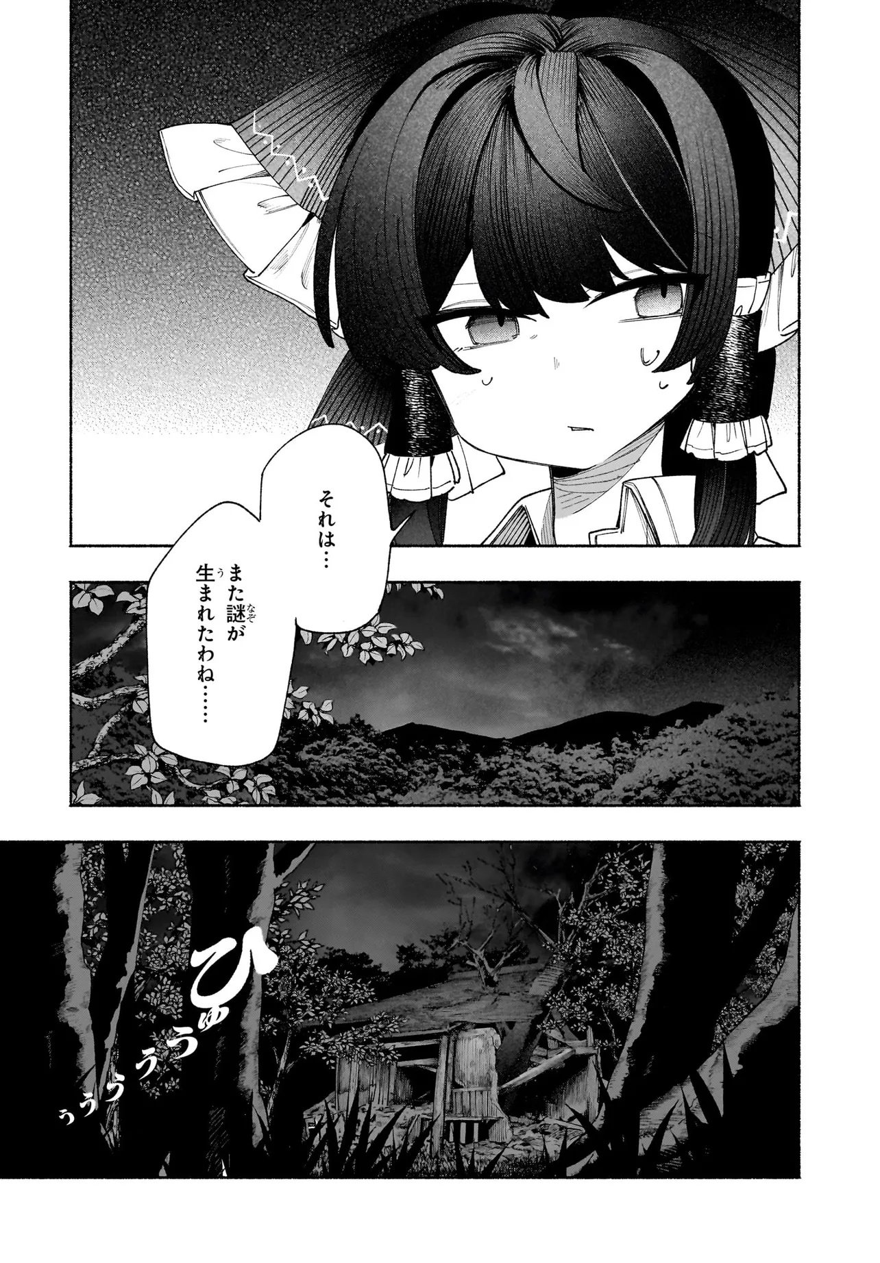 Touhou Chireikiden ~ Hansoku Tantei Satori Chapter 7.2 4ページ