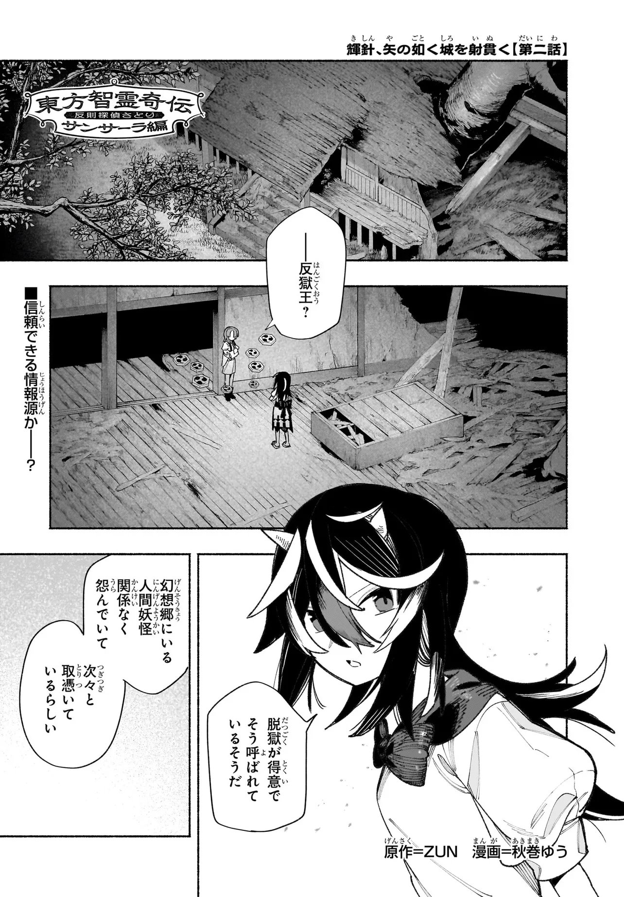 Touhou Chireikiden ~ Hansoku Tantei Satori Chapter 8 1ページ