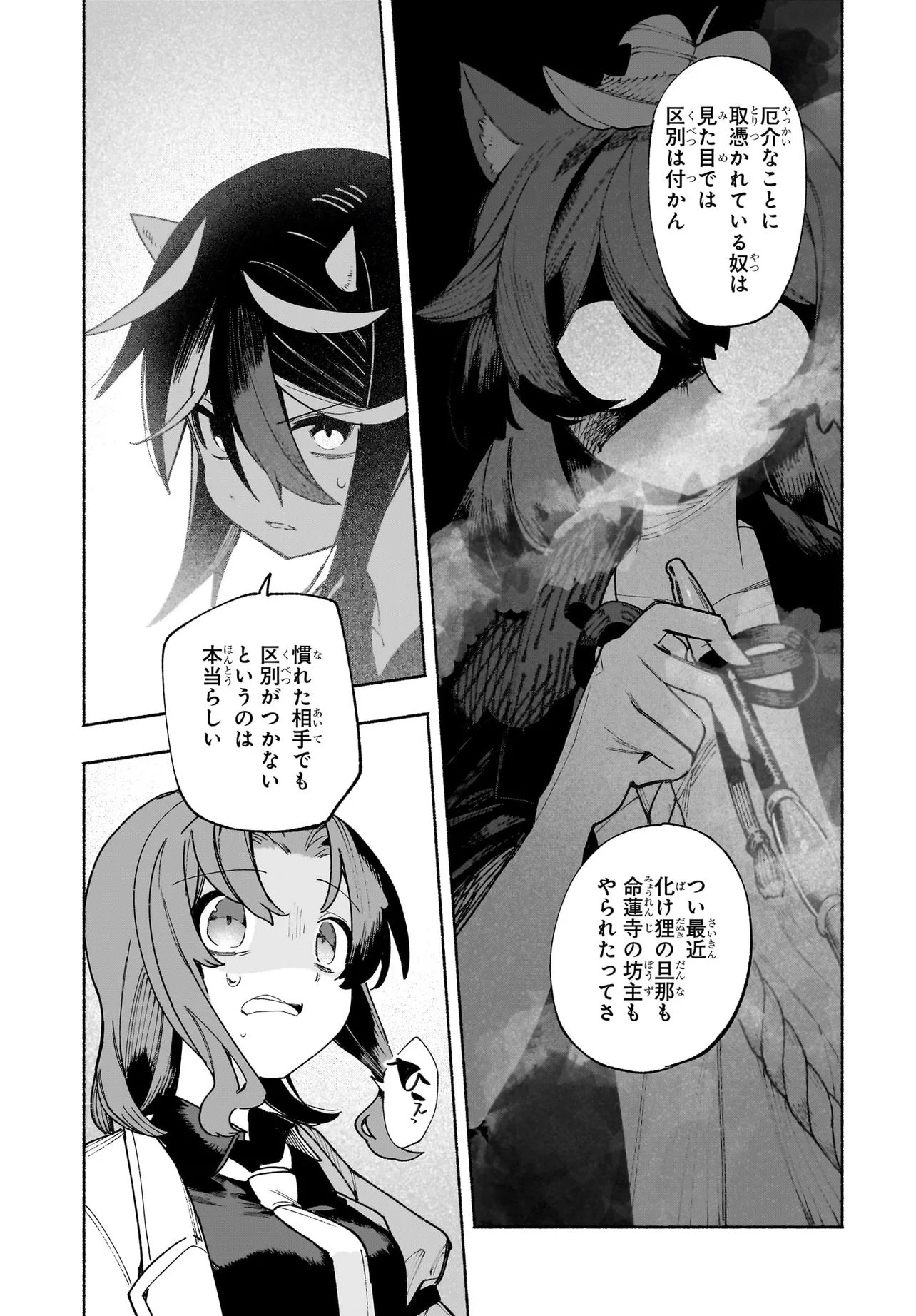 Touhou Chireikiden ~ Hansoku Tantei Satori Chapter 8 2ページ