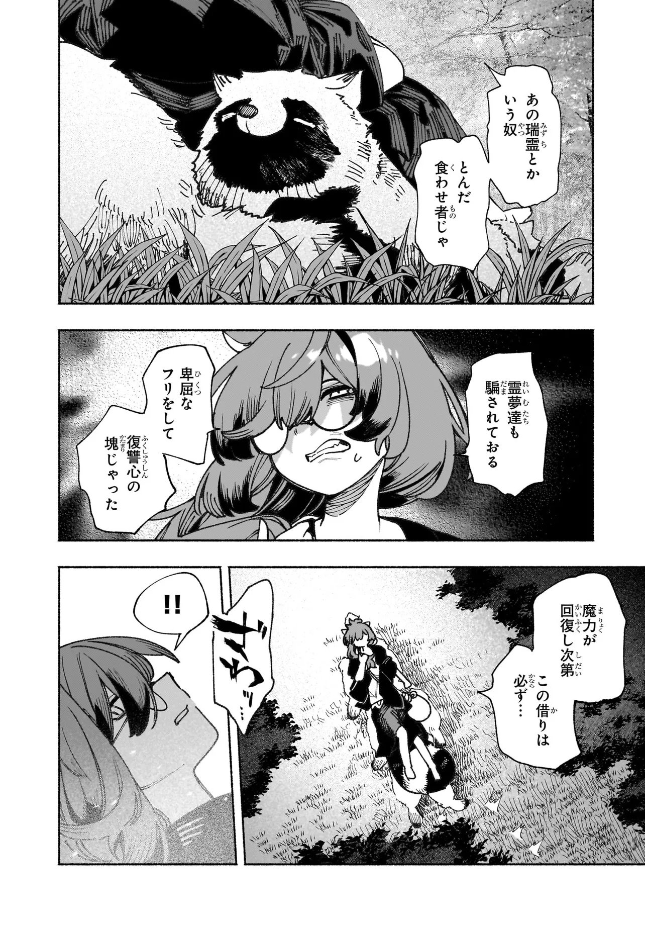 Touhou Chireikiden ~ Hansoku Tantei Satori Chapter 8 16ページ
