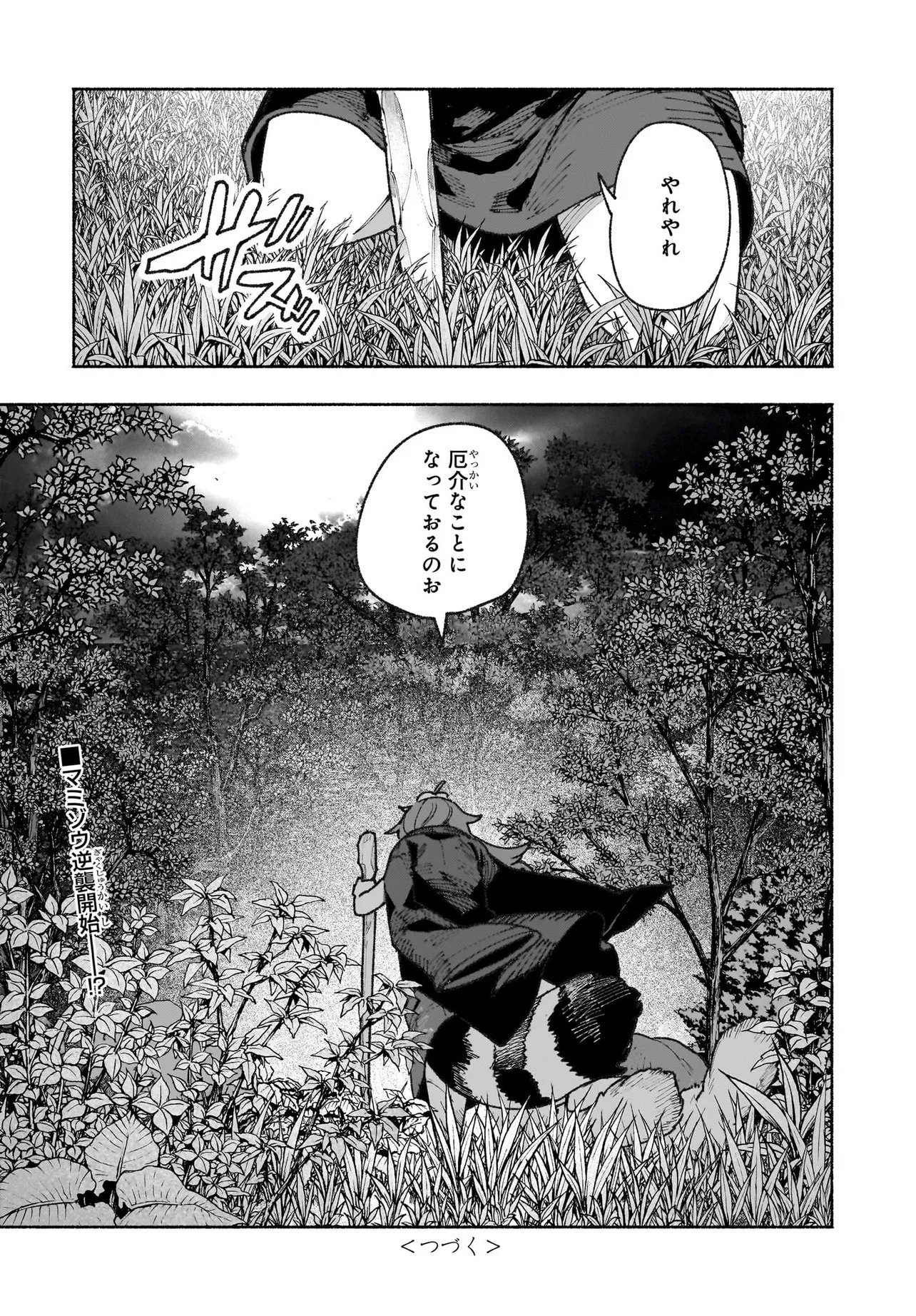 Touhou Chireikiden ~ Hansoku Tantei Satori Chapter 8 23ページ