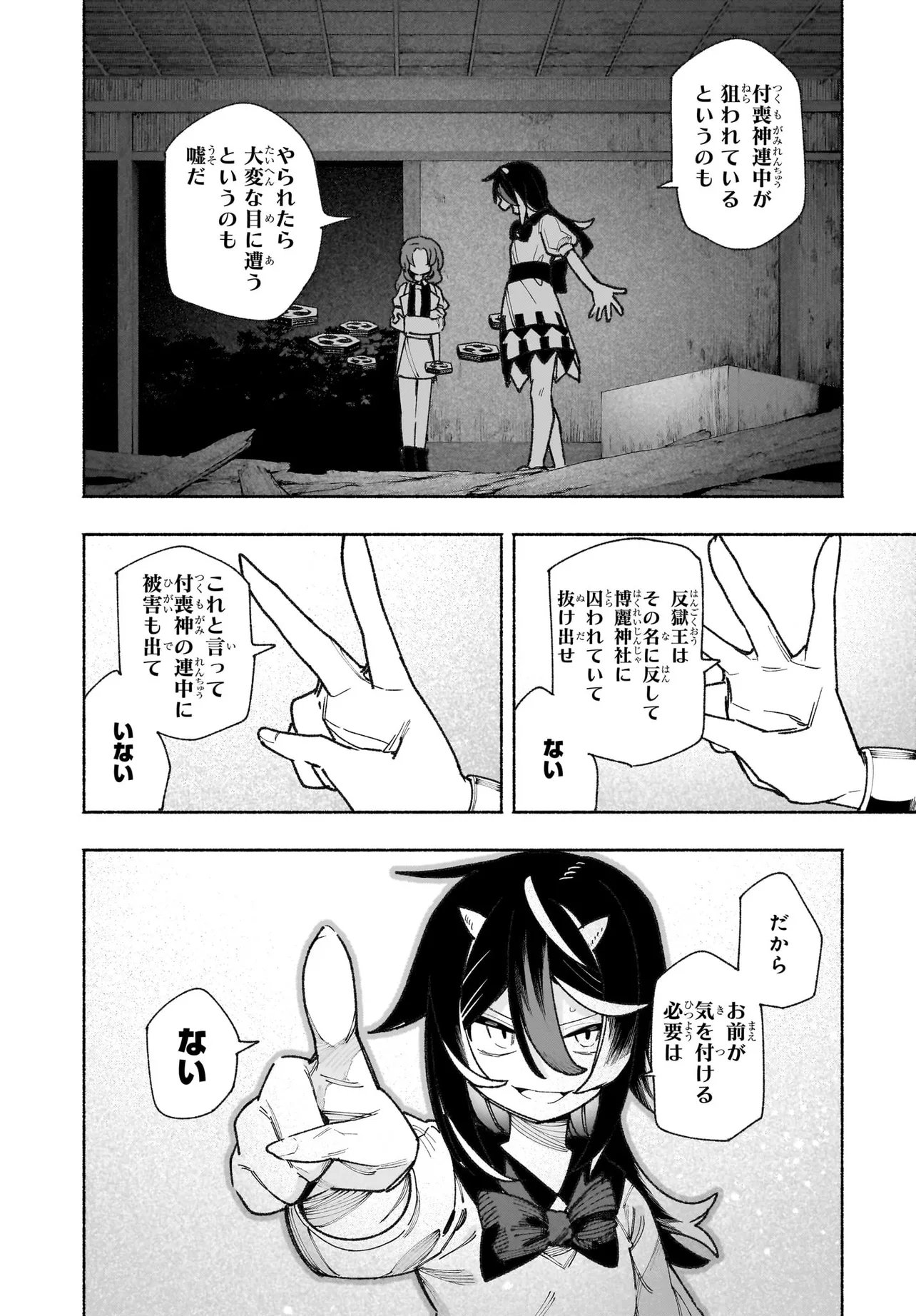 Touhou Chireikiden ~ Hansoku Tantei Satori Chapter 8 4ページ