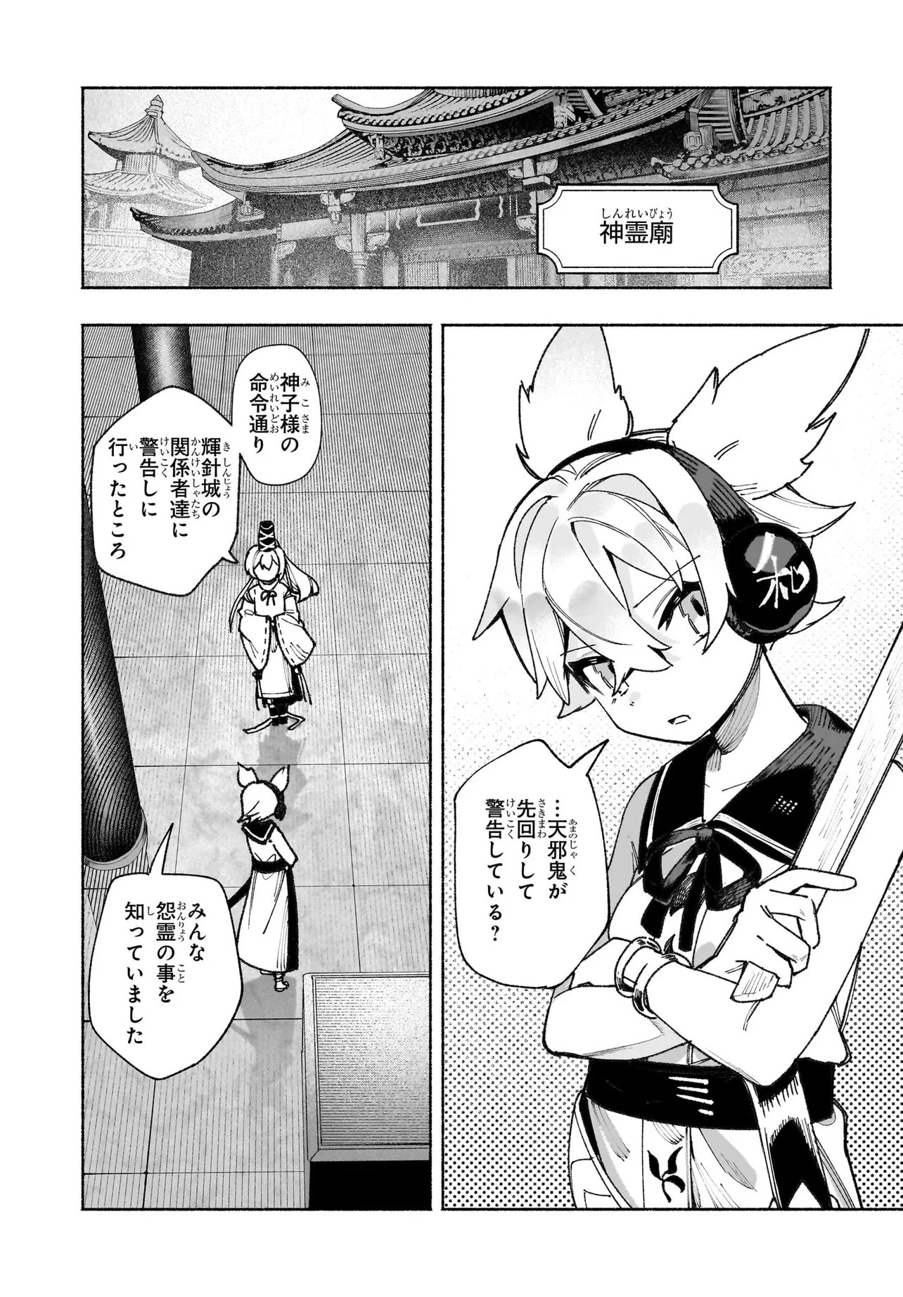 Touhou Chireikiden ~ Hansoku Tantei Satori Chapter 8 6ページ