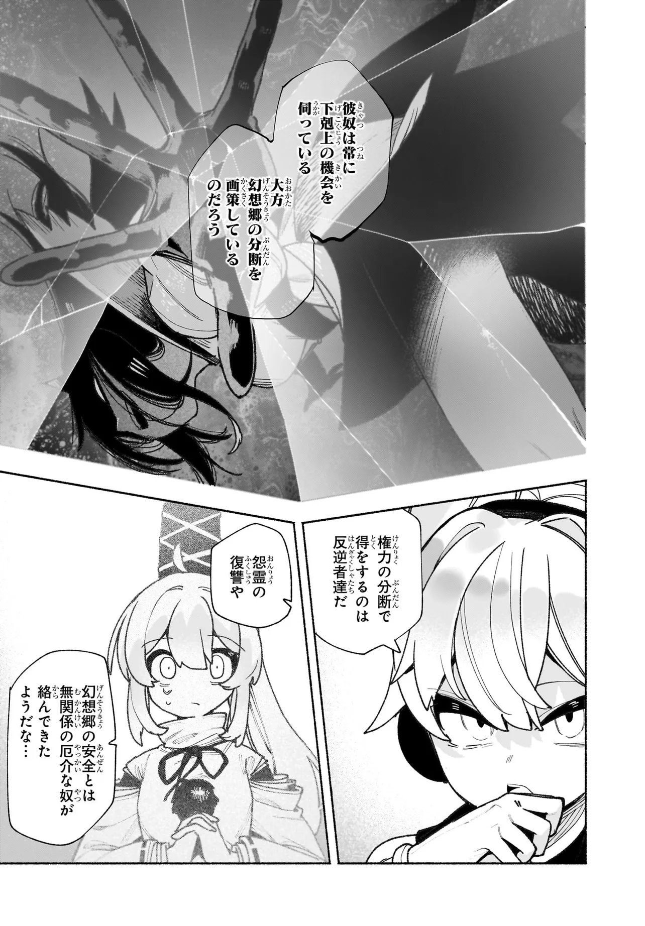 Touhou Chireikiden ~ Hansoku Tantei Satori Chapter 8 9ページ