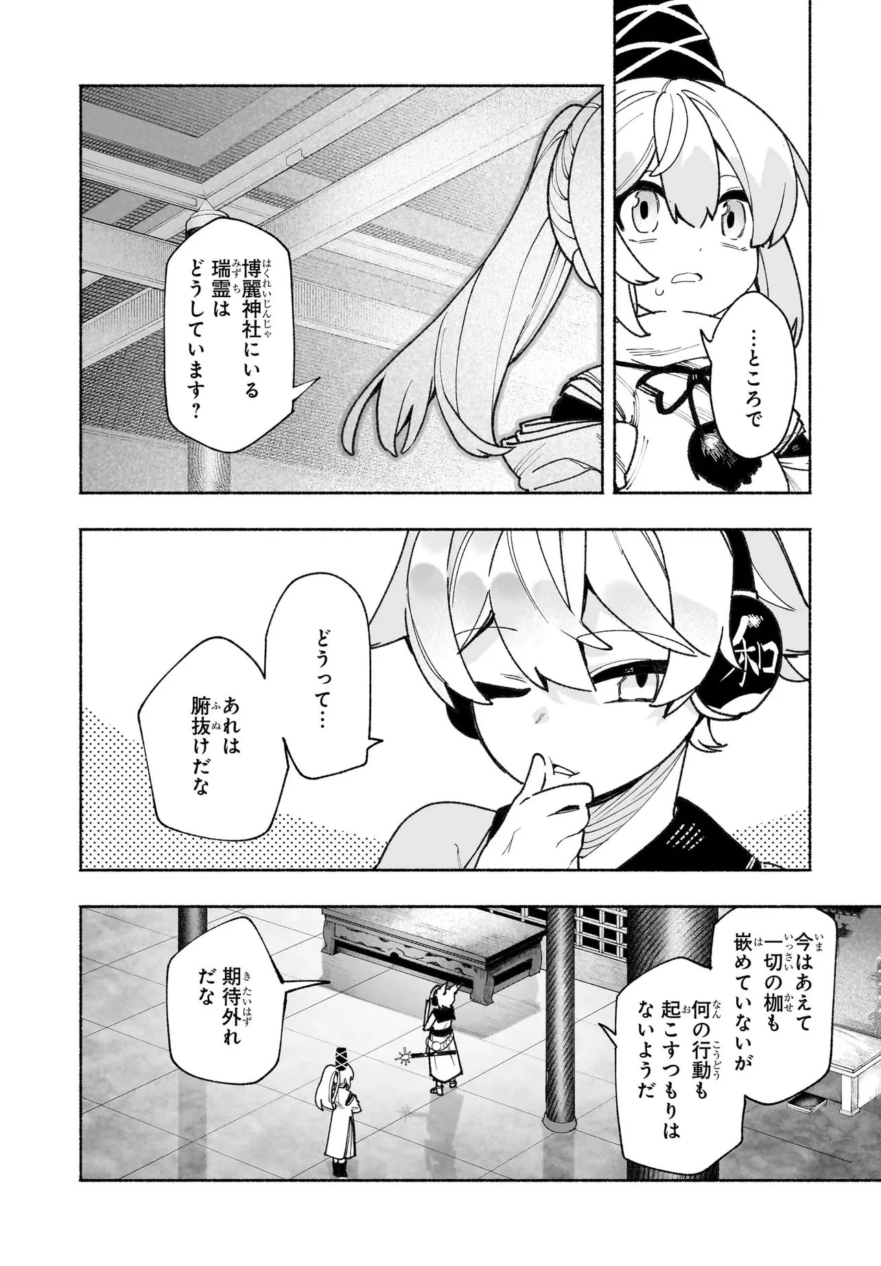 Touhou Chireikiden ~ Hansoku Tantei Satori Chapter 8 10ページ