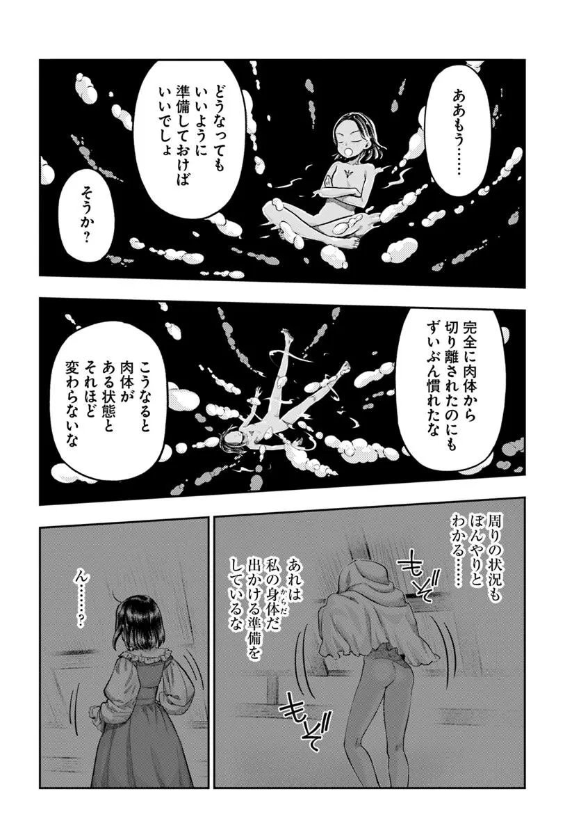 Nisemono no Renkinjutsushi Chapter 23 1ページ