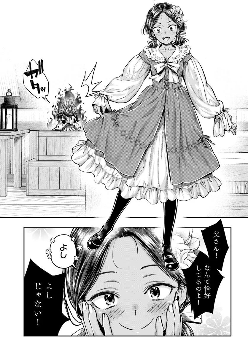 Nisemono no Renkinjutsushi Chapter 23 2ページ