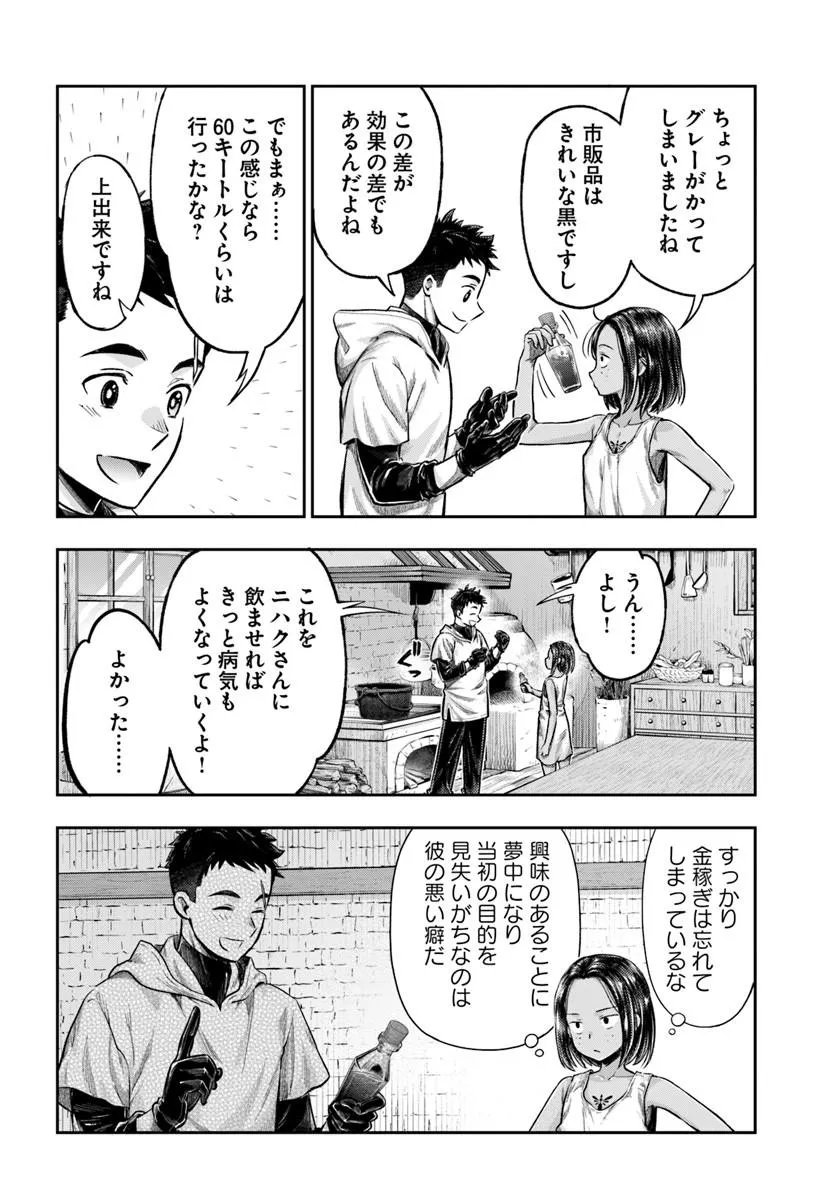 Nisemono no Renkinjutsushi Chapter 23 11ページ