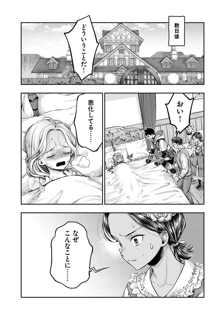 Nisemono no Renkinjutsushi Chapter 23 12ページ