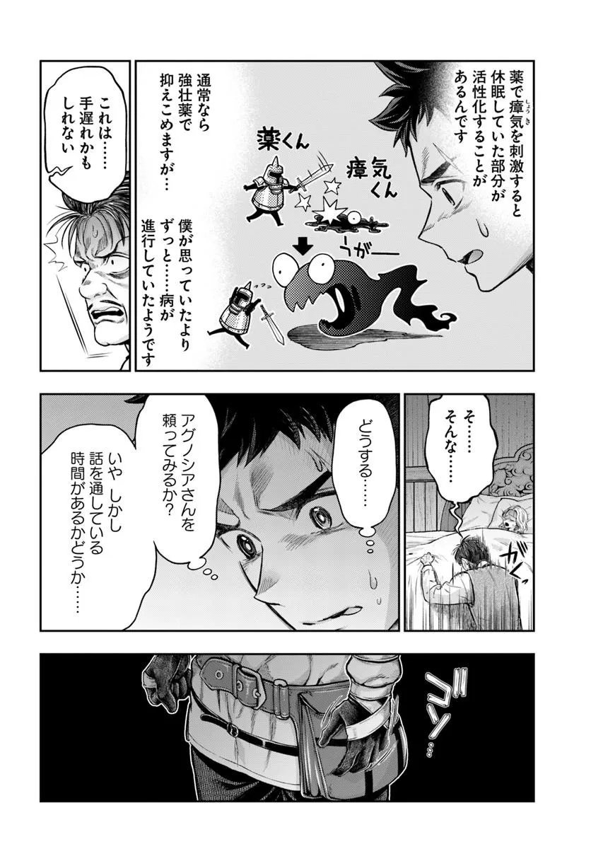 Nisemono no Renkinjutsushi Chapter 23 13ページ