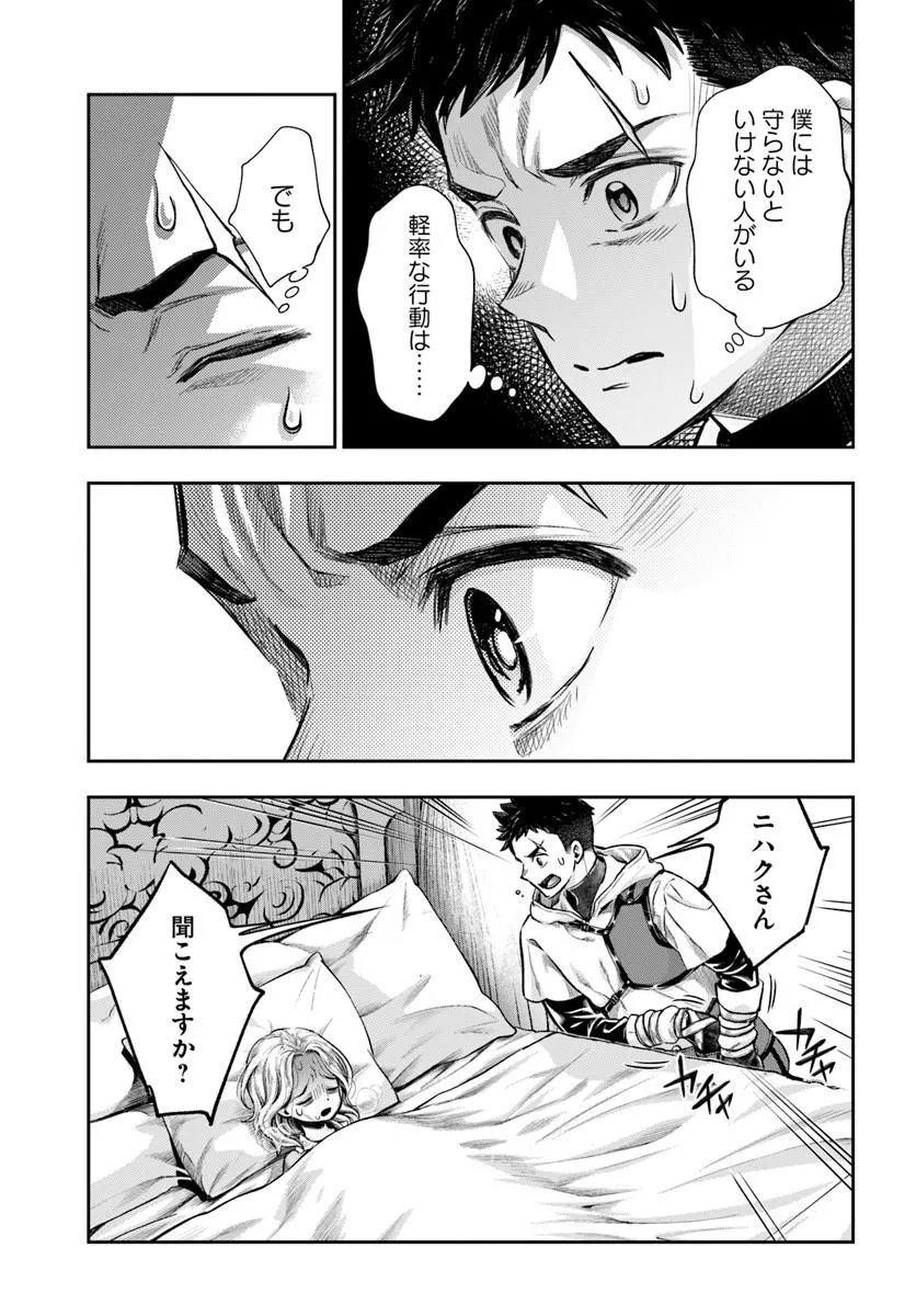 Nisemono no Renkinjutsushi Chapter 23 14ページ
