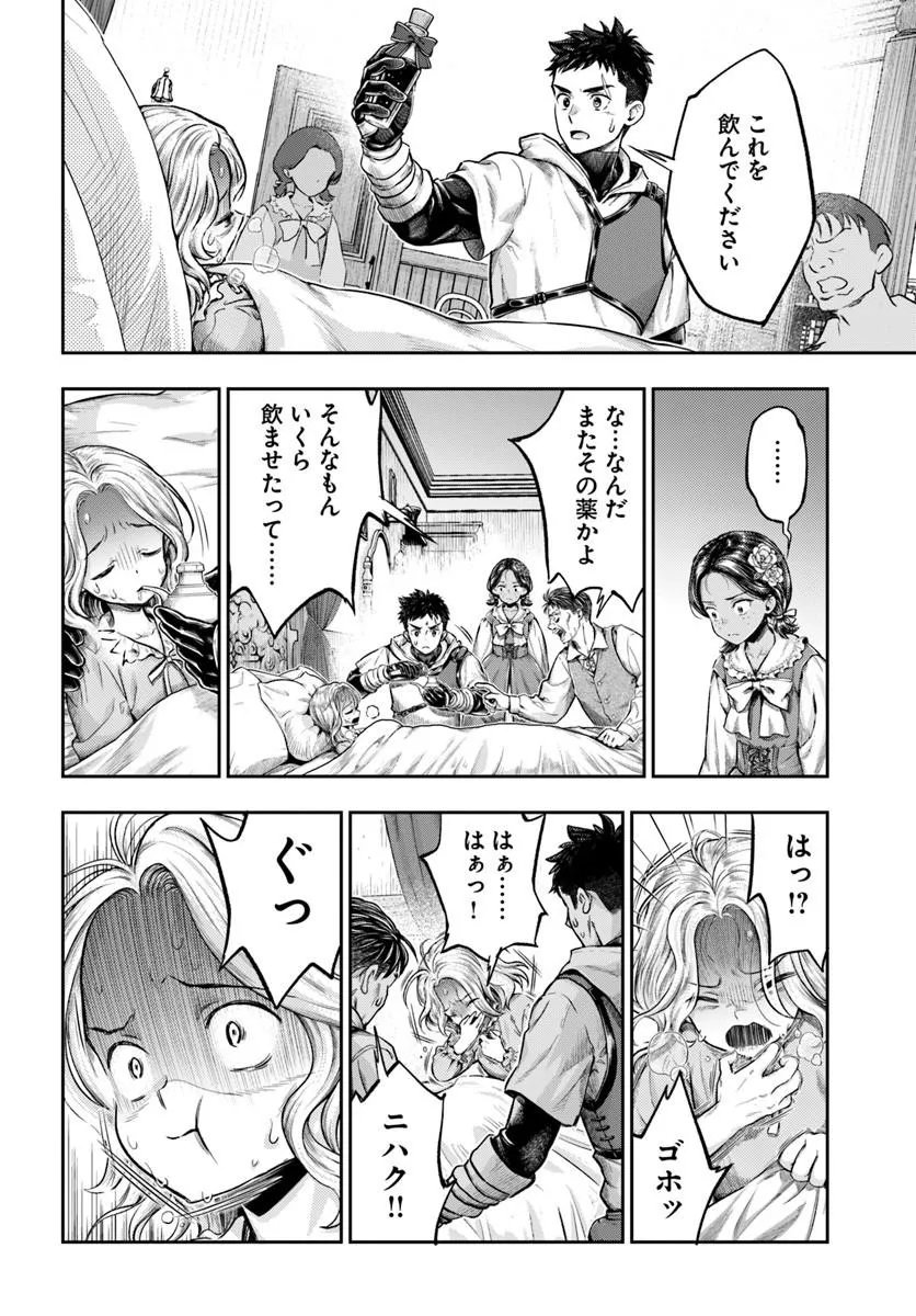 Nisemono no Renkinjutsushi Chapter 23 15ページ