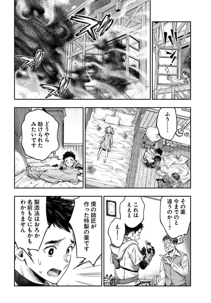 Nisemono no Renkinjutsushi Chapter 23 17ページ
