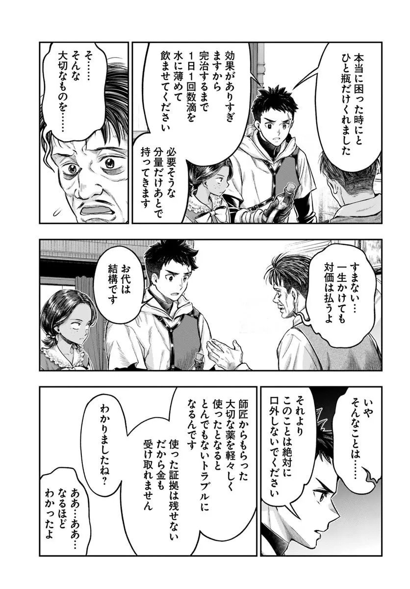 Nisemono no Renkinjutsushi Chapter 23 18ページ