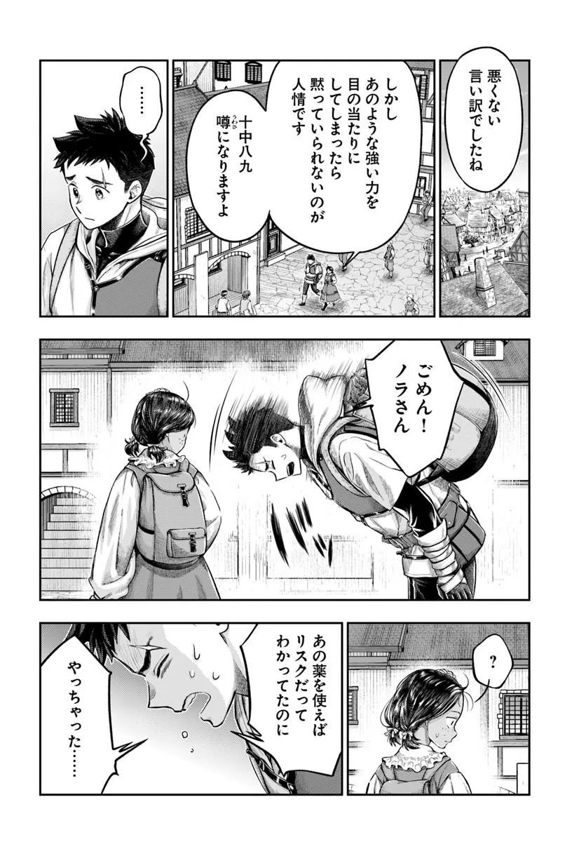 Nisemono no Renkinjutsushi Chapter 23 19ページ