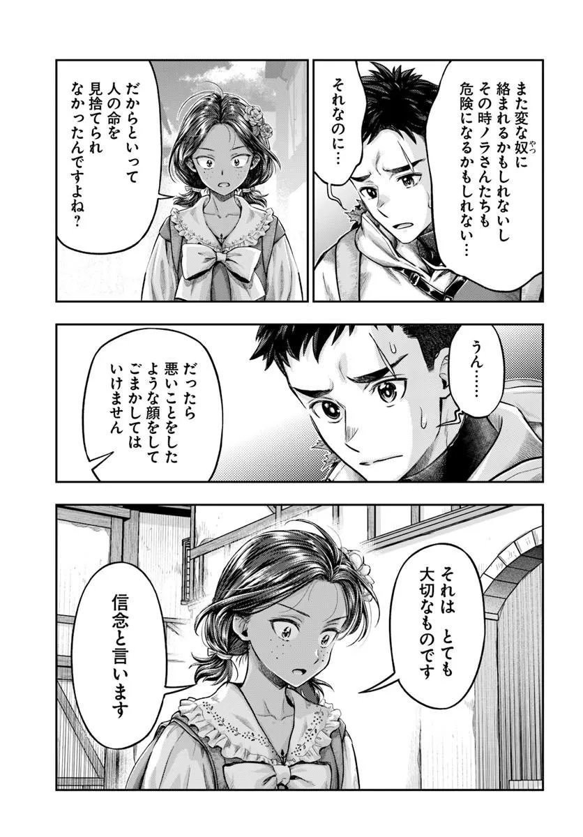 Nisemono no Renkinjutsushi Chapter 23 20ページ