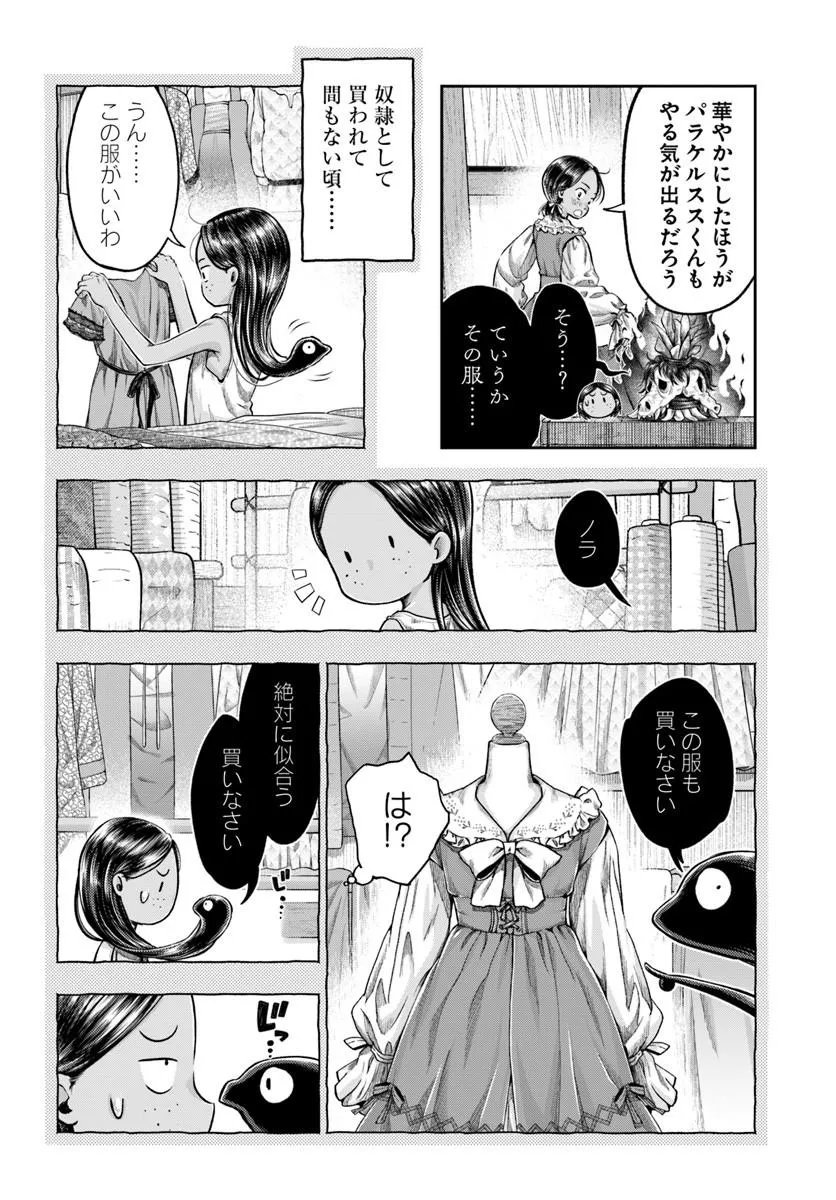 Nisemono no Renkinjutsushi Chapter 23 3ページ