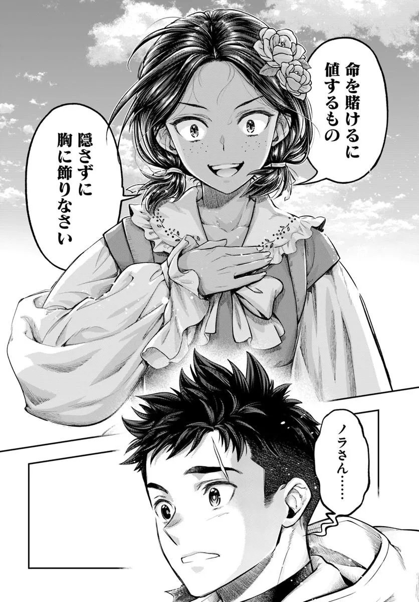 Nisemono no Renkinjutsushi Chapter 23 21ページ